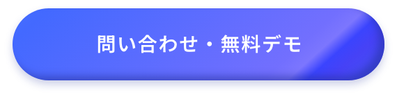 問い合わせボタン