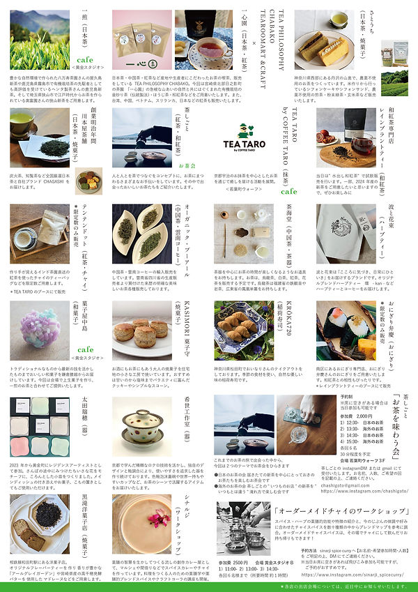 240609裏お茶とお菓子チラシol.jpg