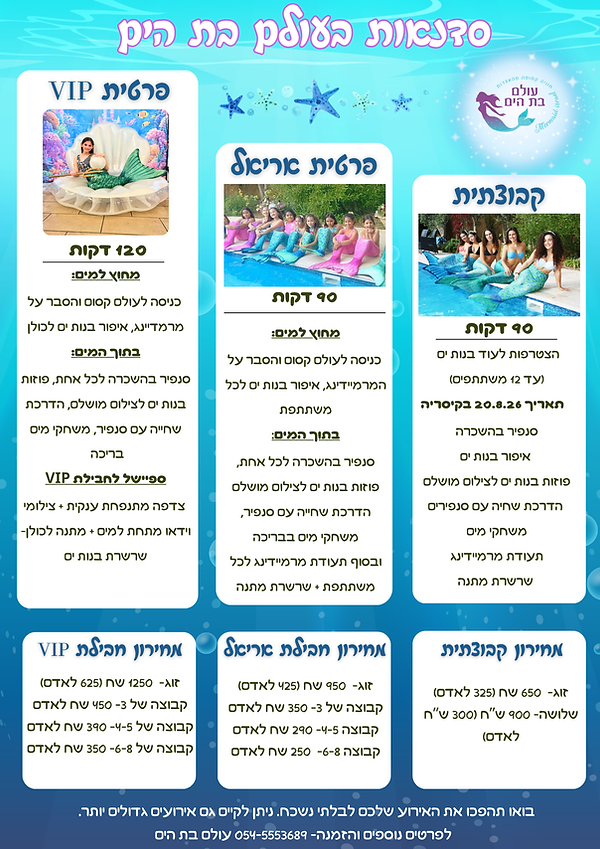עותק של חבילות ומחירים מעודכן 21.7.25 (5).png