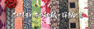和紙　紙家バナー320*100.jpg