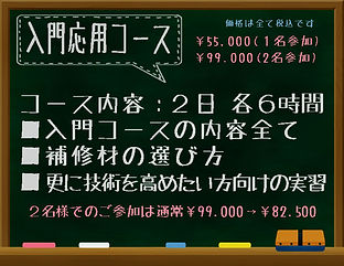 入門応用コース.jpg