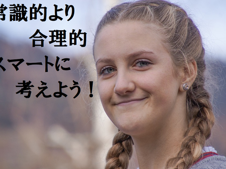 ずるい人は優秀?その合理的判断に学ぶ