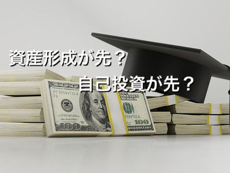 「若者が投資なんかするな!」は一理ある