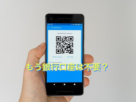 給与のデジタル払いが始まる?メリットデメリットは?