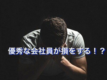 1200万以上の特例給付廃止。不公平感も