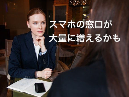 国が税金を使って通信費の見直しを手助け?