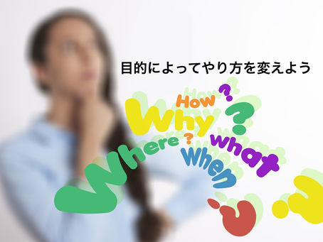 目的によって投資と節約を分ける