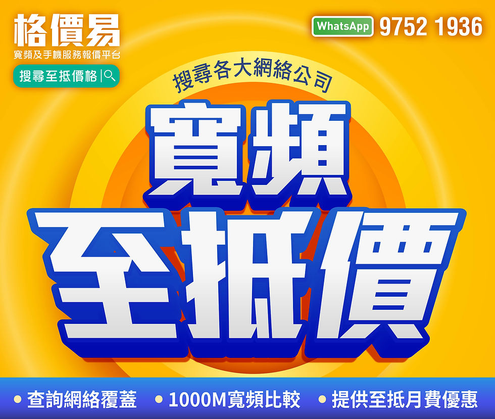 寬頻報價