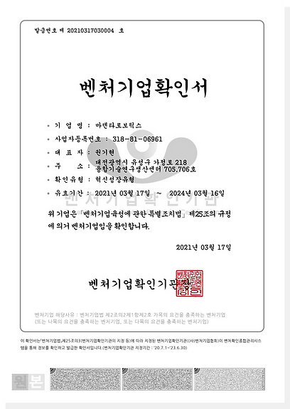 벤처기업확인서 210317.png