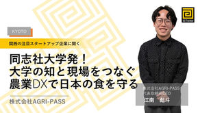 株式会社AGRI-PASSの代表取締役 CEO 江南彪斗(えなみ あやと)さん