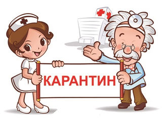 Карантин продовжено!!!