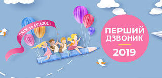 Свято Першого дзвоника