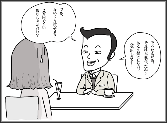 クズい男
