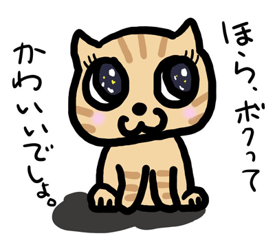 ゆるネコちゃん