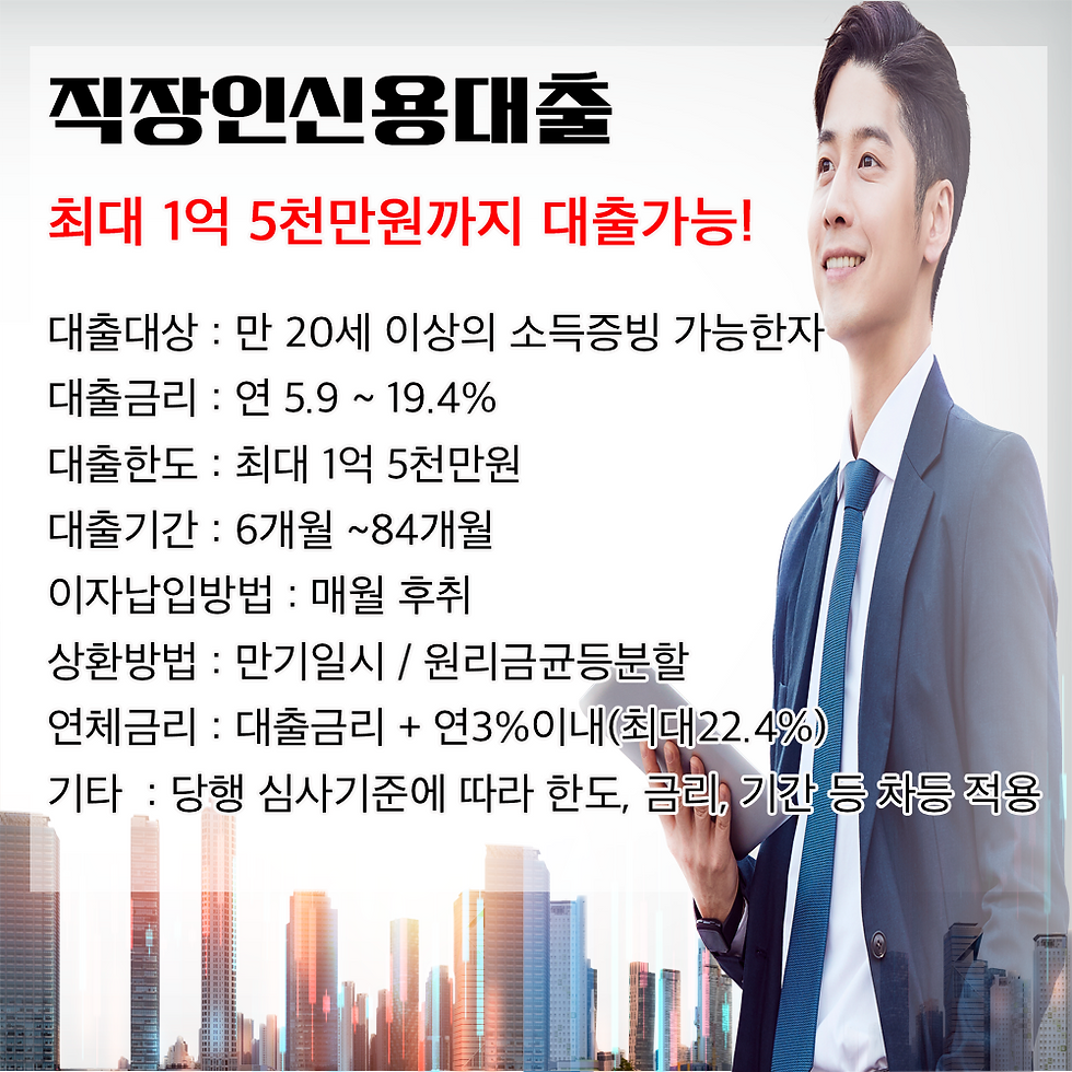 직장인신용대출작은거.png
