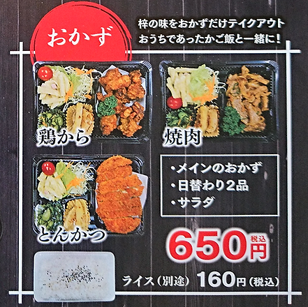 テイクアウト