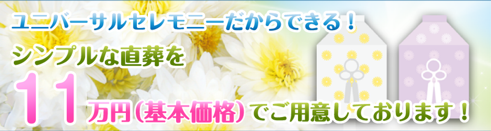 シンプルな直葬