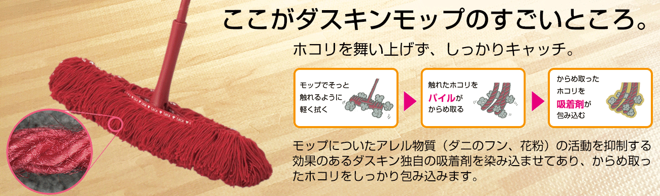 ダスキンのレンタルモップ