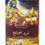 Thumbnail: Bhagavad-gita Urdu (Hardcover)