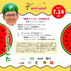 食育ライブスイカのコピー