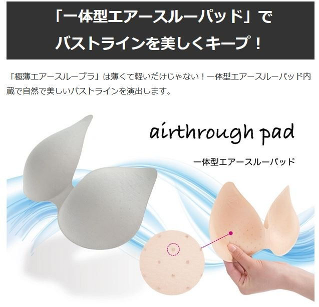 縮圖：Air through bra 0.3mm 極薄冷感親膚內衣