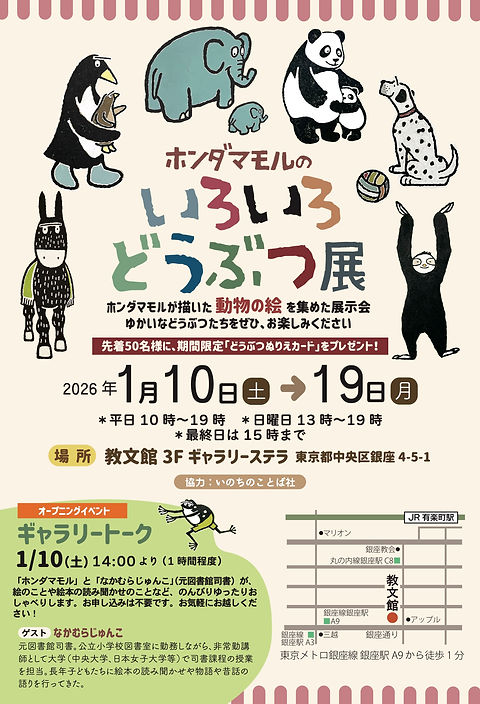 2026どうぶついろいろ.jpg