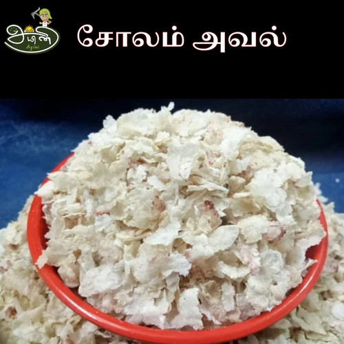 White Sorghum Flattened Rice / Solam Aval 200gm | Ayini Organics
