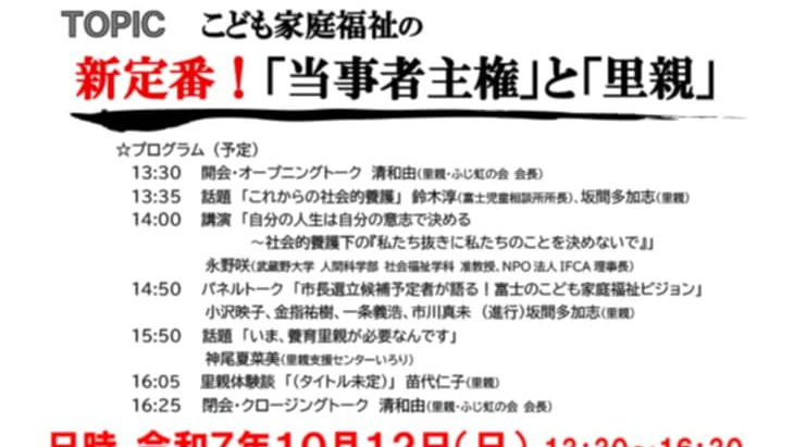 １０月１２日開催フォスターセッションに参加します。