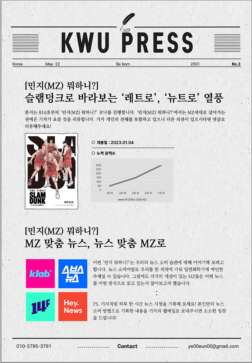 광운대 신문사 코너 민지(MZ)뭐하니?