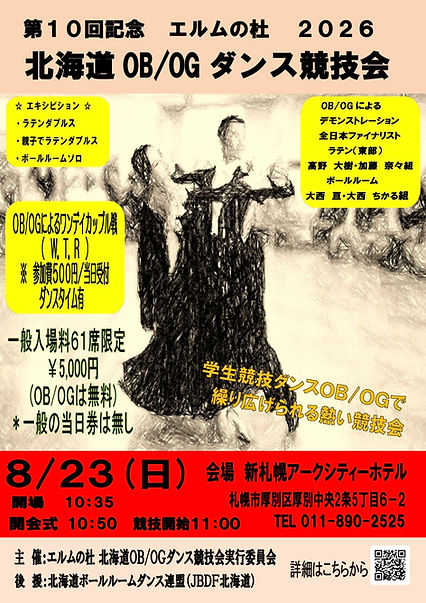 20260823OBOG_poster.jpg