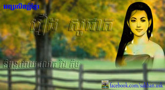 អក្សរសិល្ប៍ខ្មែរ សង្ខេបរឿង សូផាត
