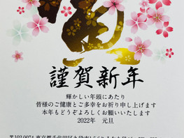 あけましておめでとうございます