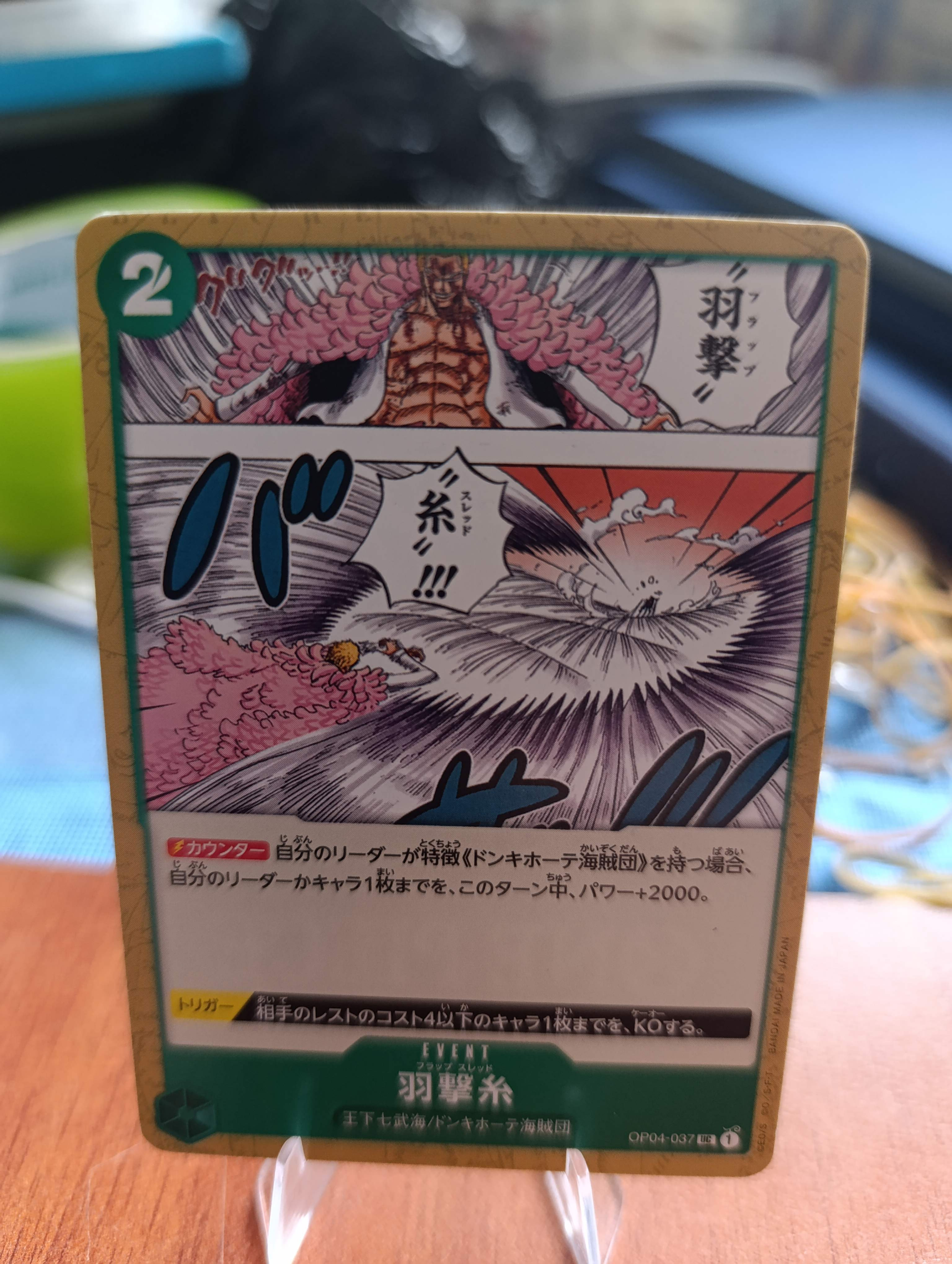 OP04-037 FLAPPING THREAD