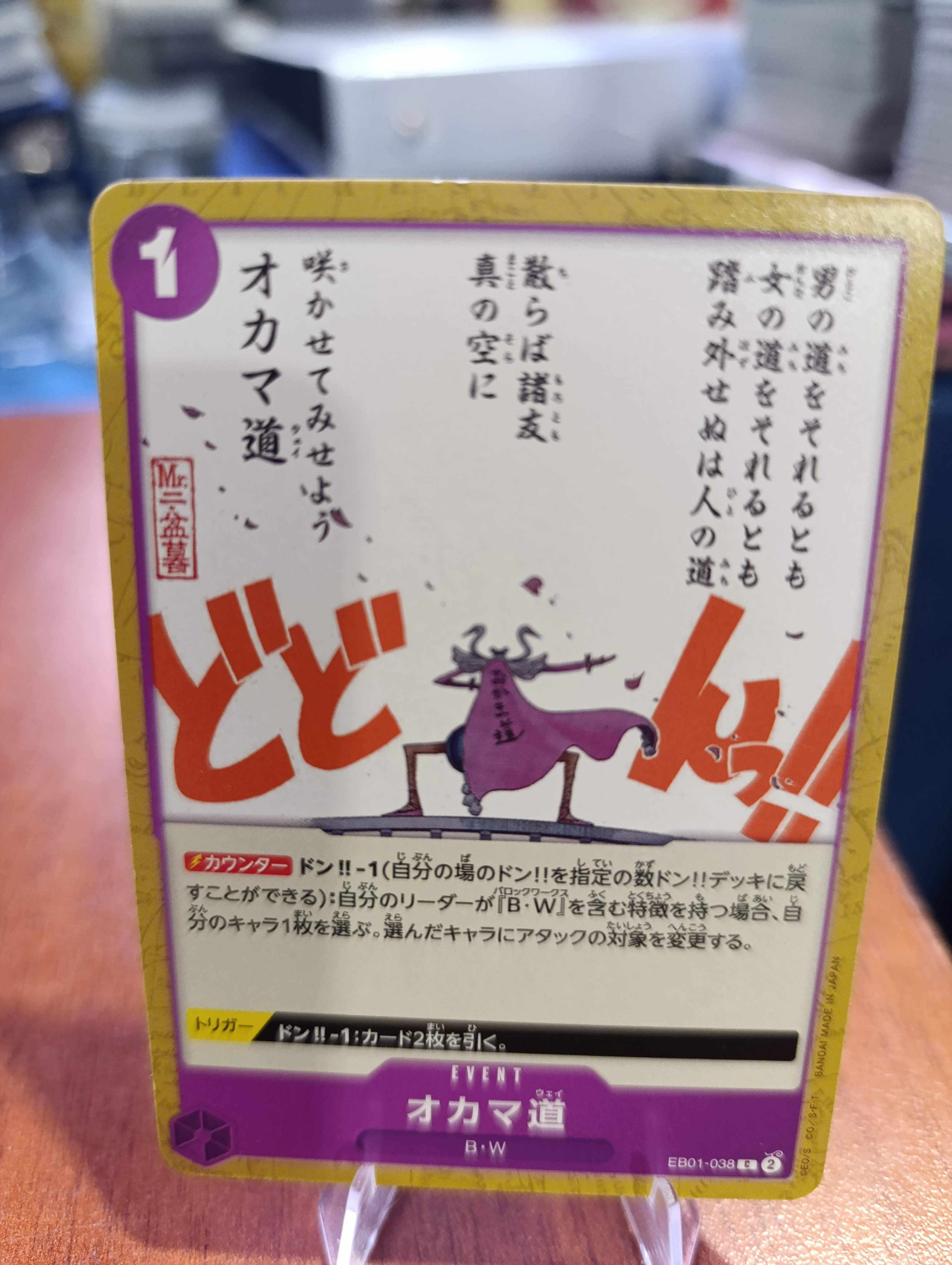 EB01-038 OH COME MY WAY