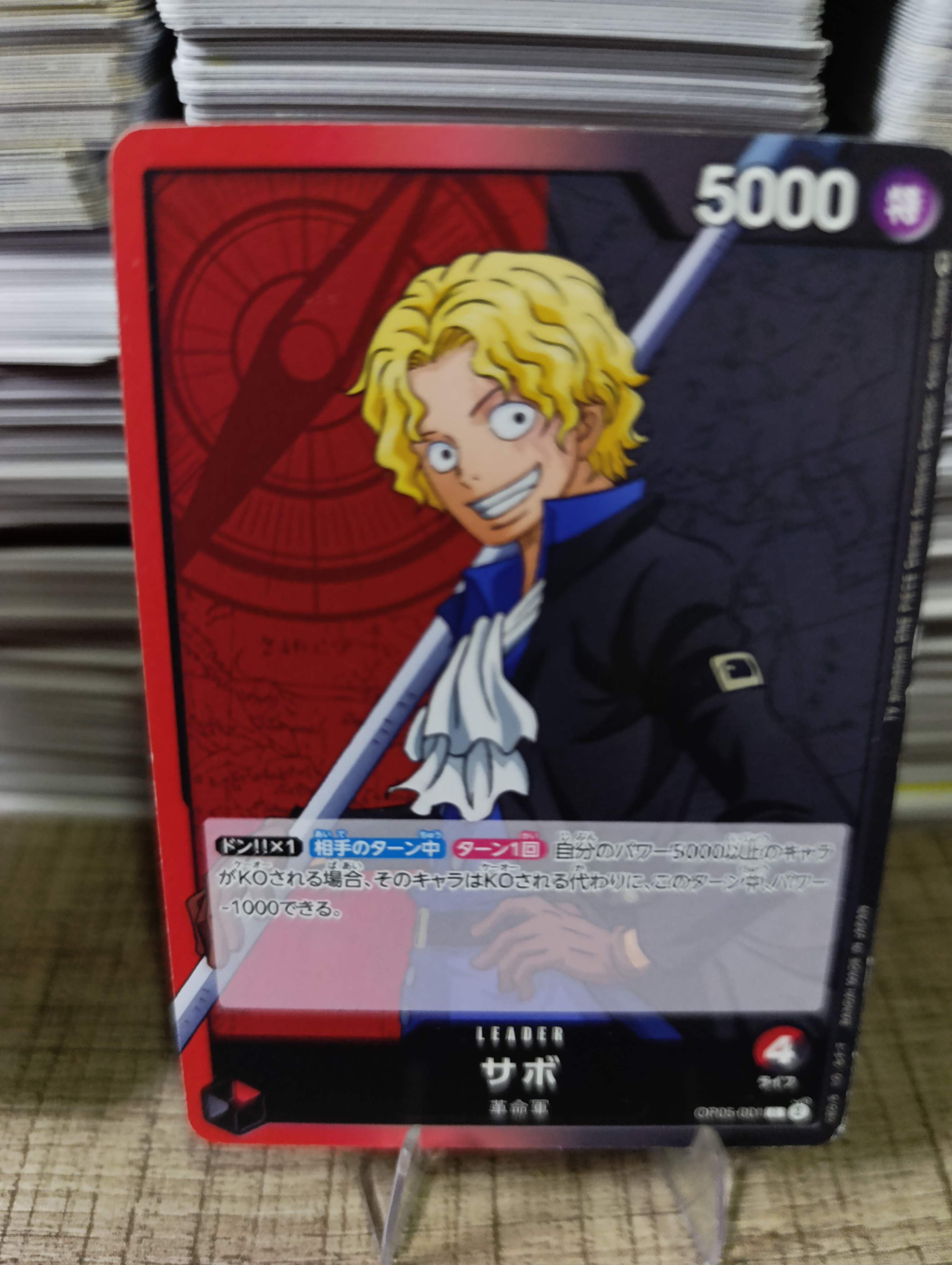 OP05-001 SABO