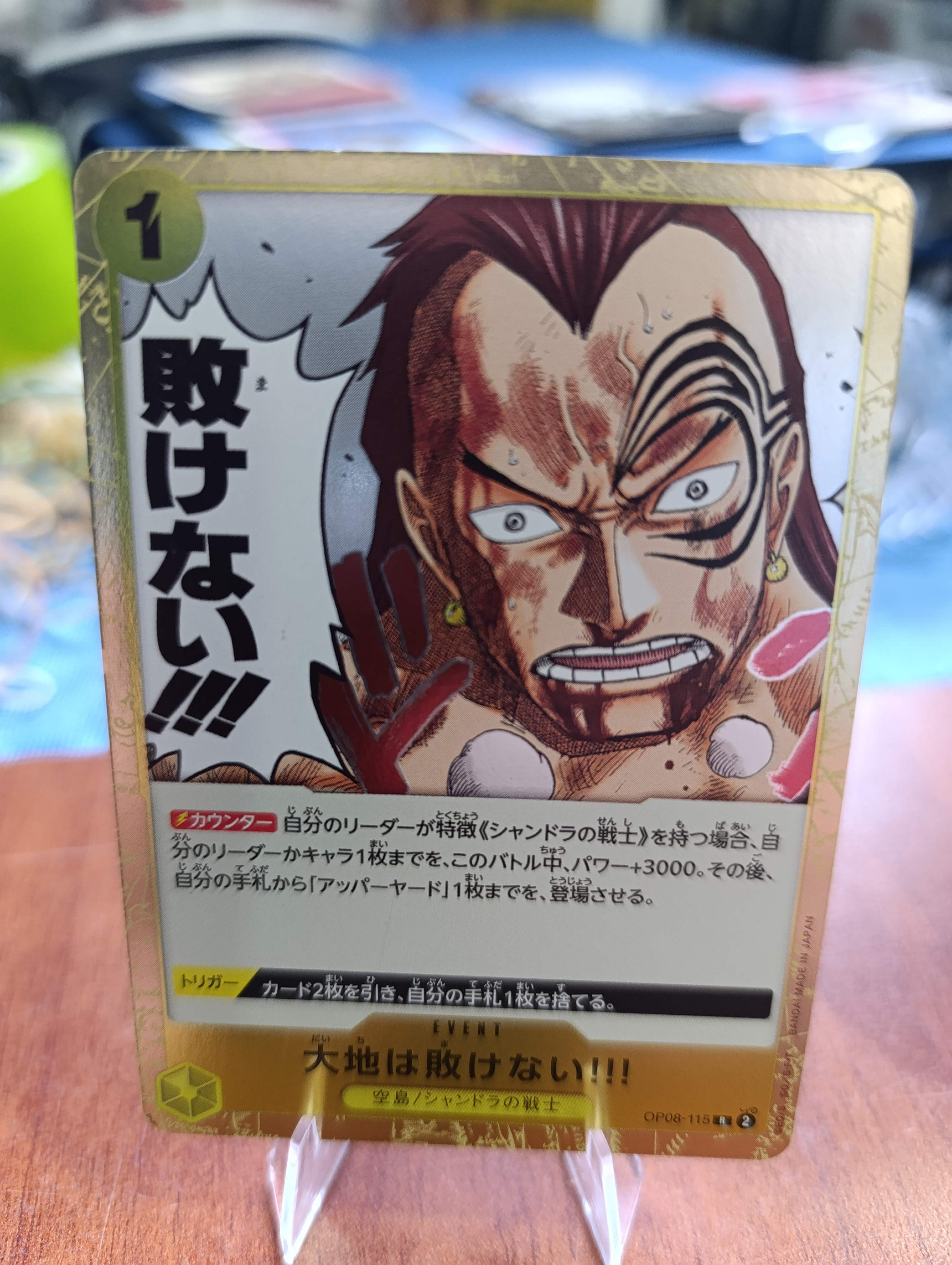 OP08-115 THE EARTH WILL NOT LOOSE