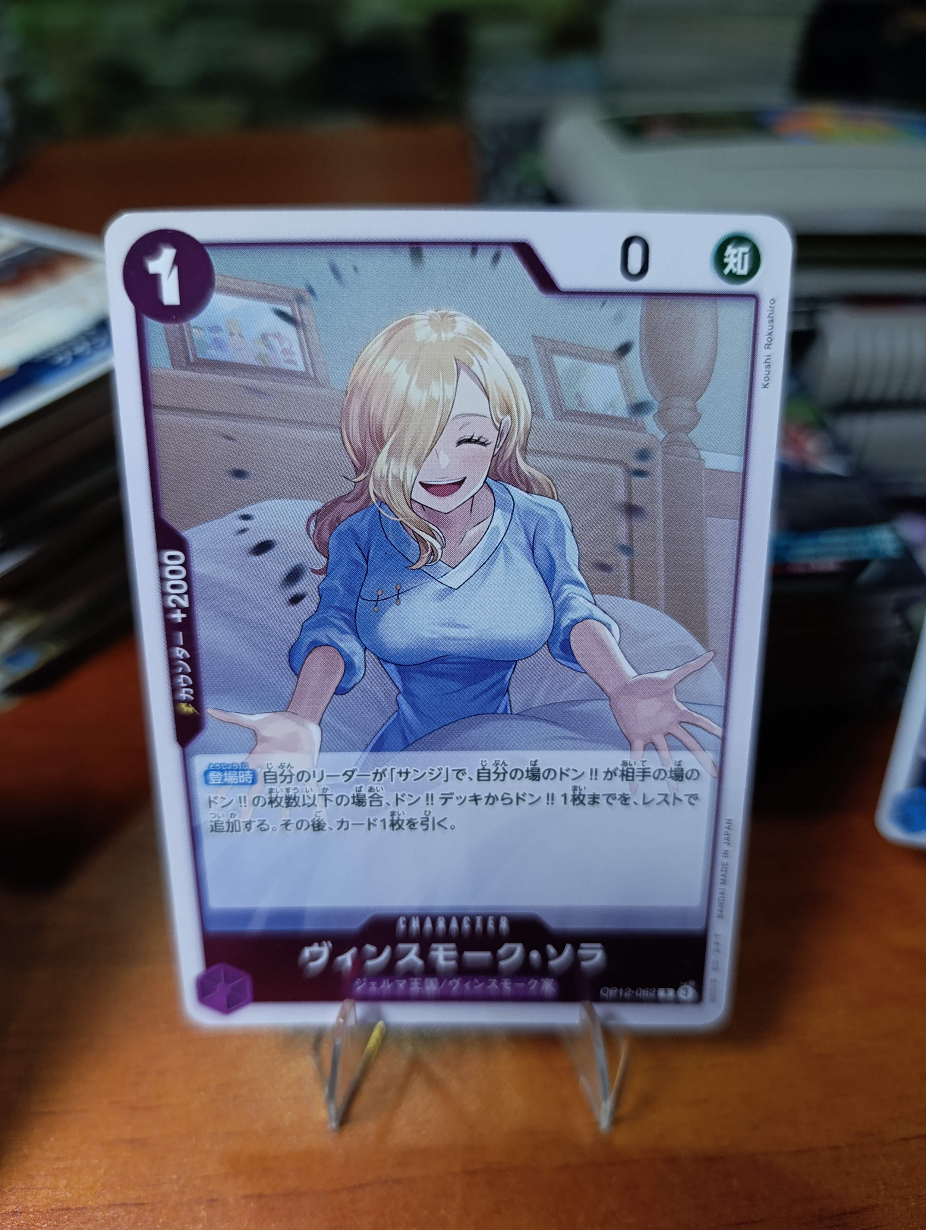 OP12-062 VINSMOKE SORA