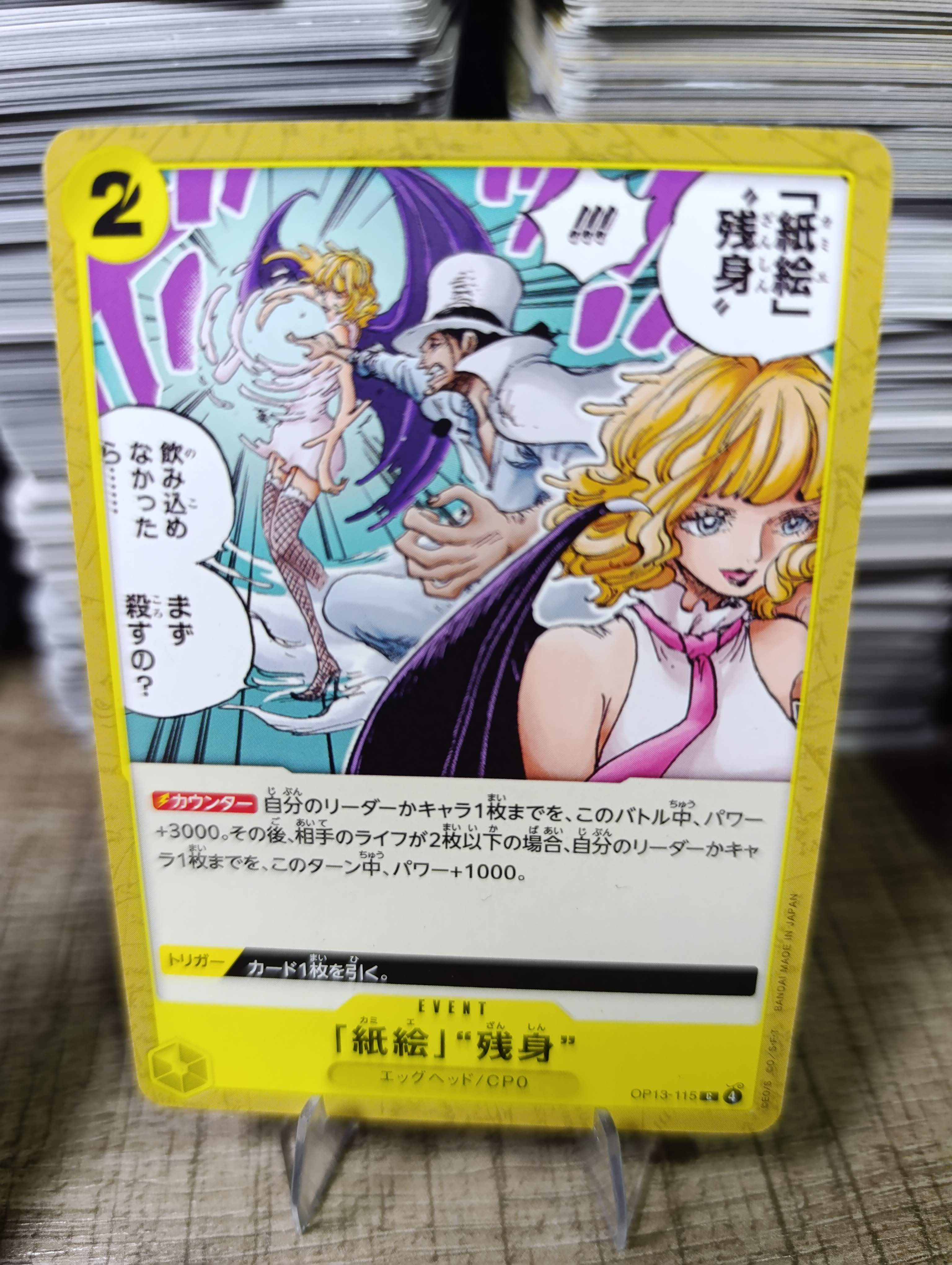 OP13-115 PAPER ART AFTER IMAGE