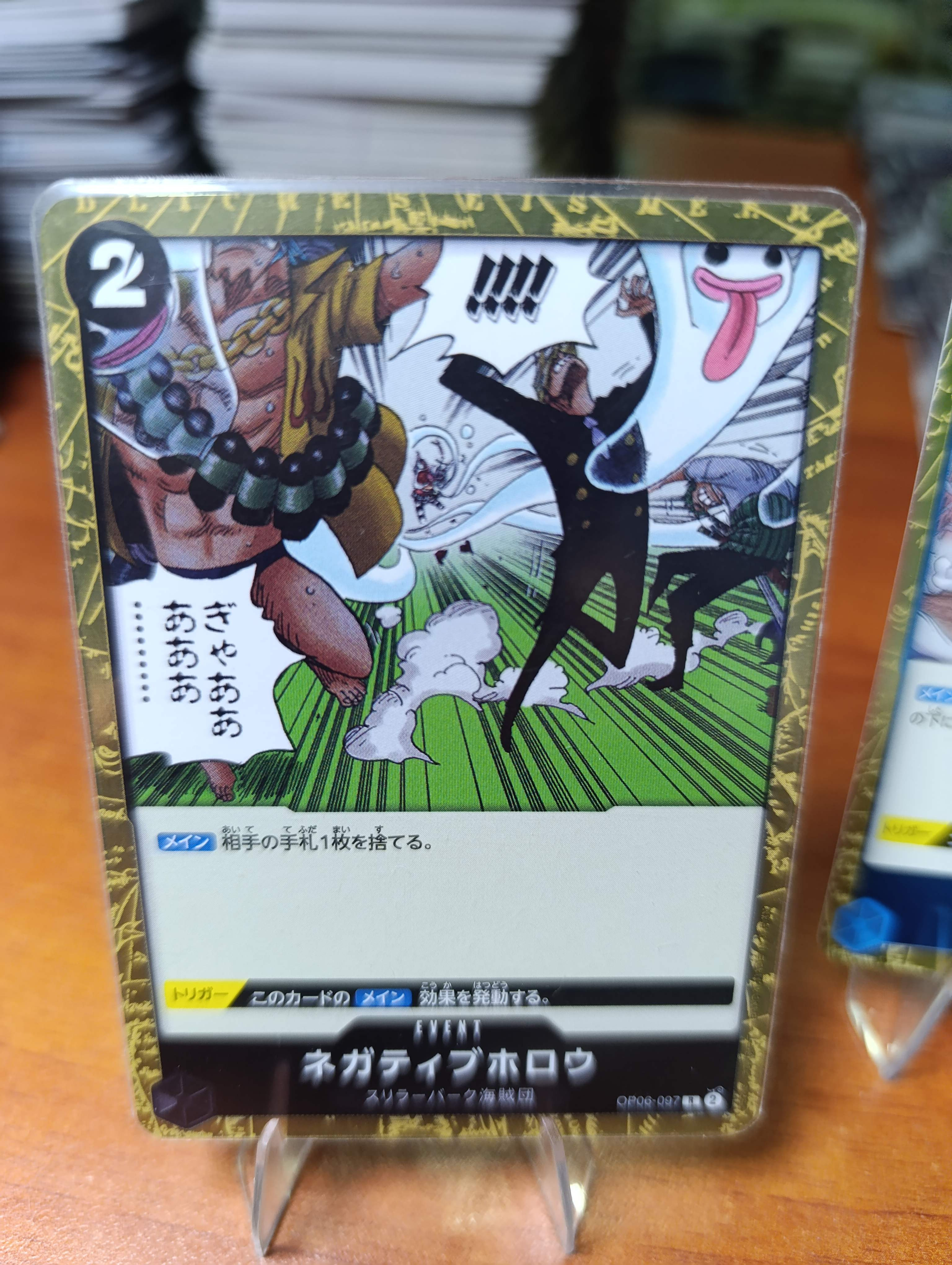 OP06-097 NEGATIVE HOLLOW