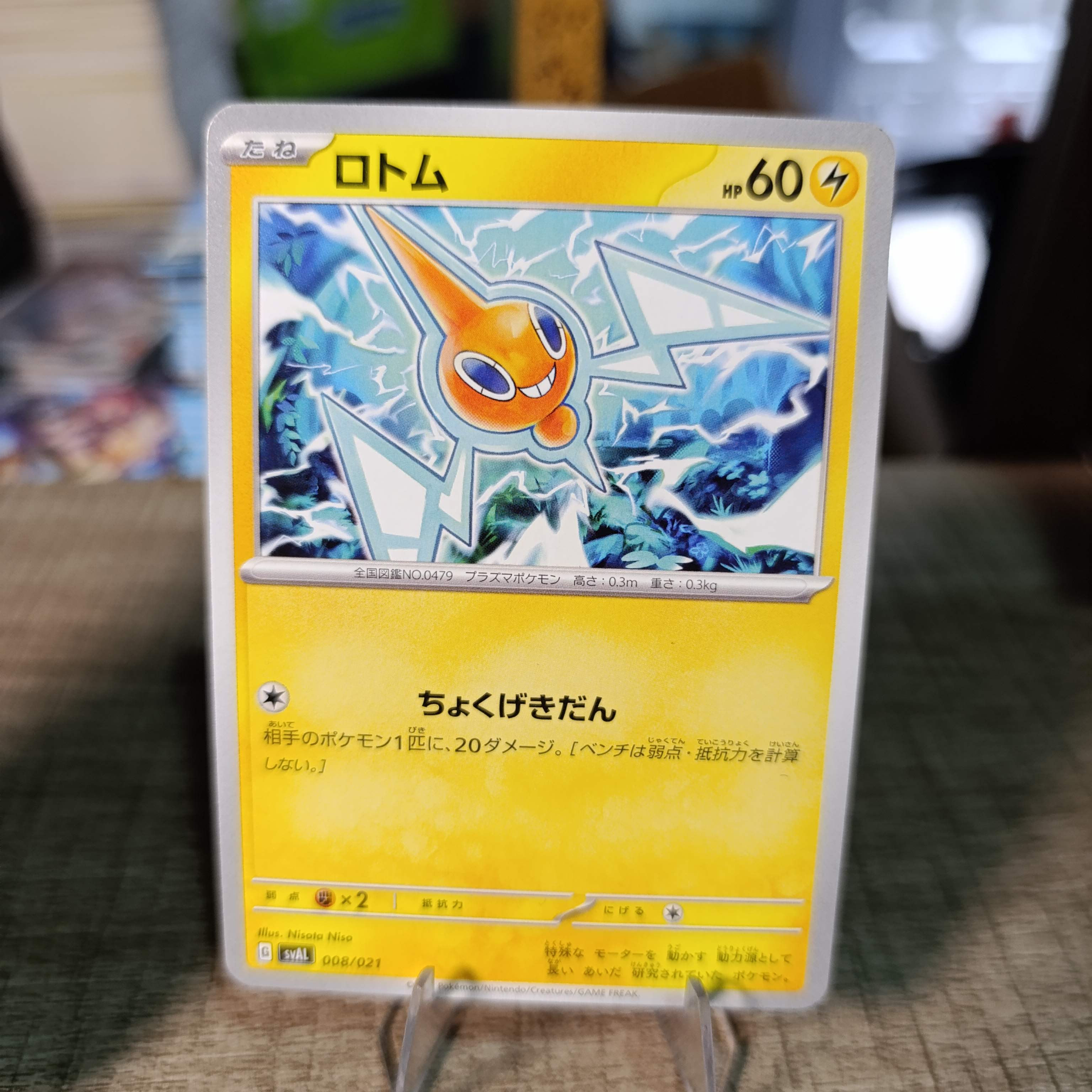 ROTOM SVAL 008/021