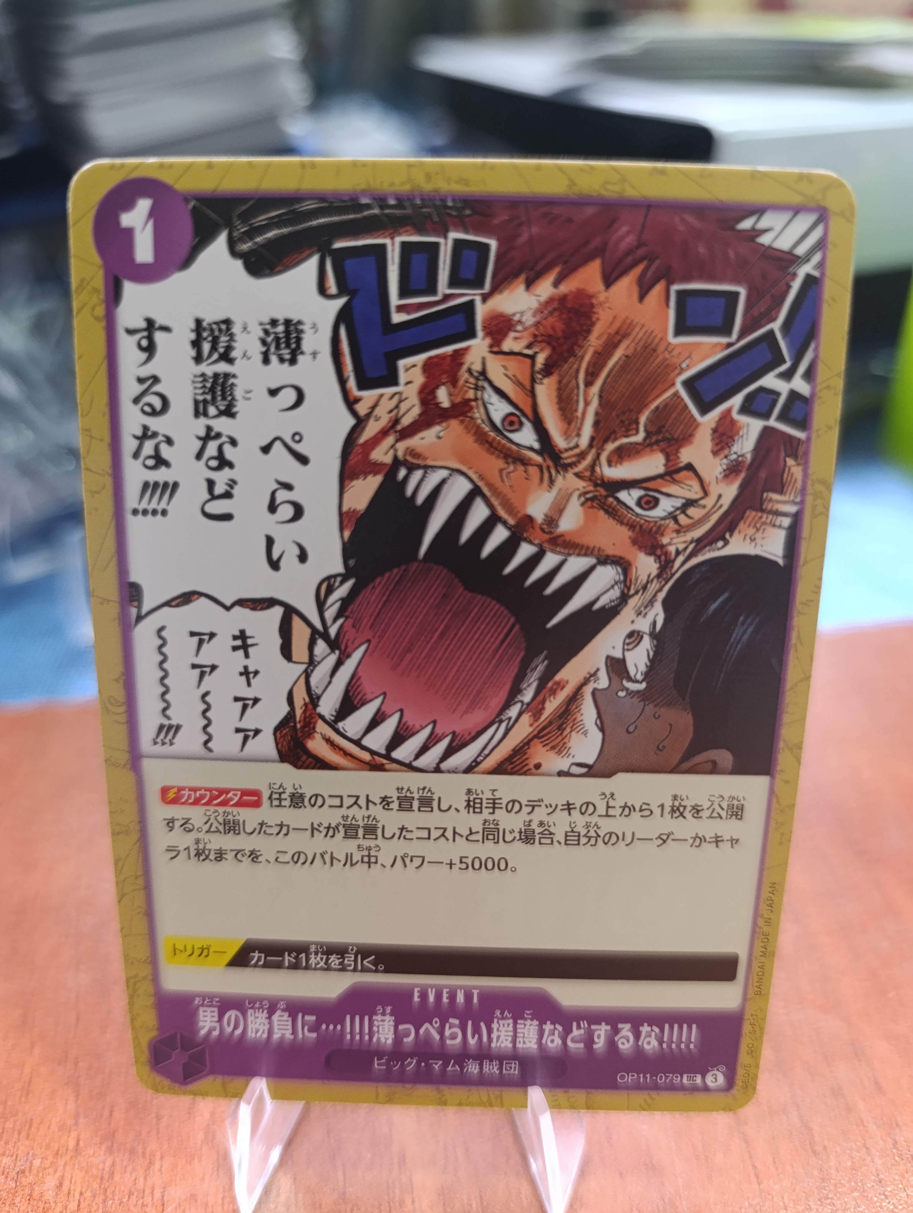 OP11-079 WHEN 2 MEN ARE FIGHTING