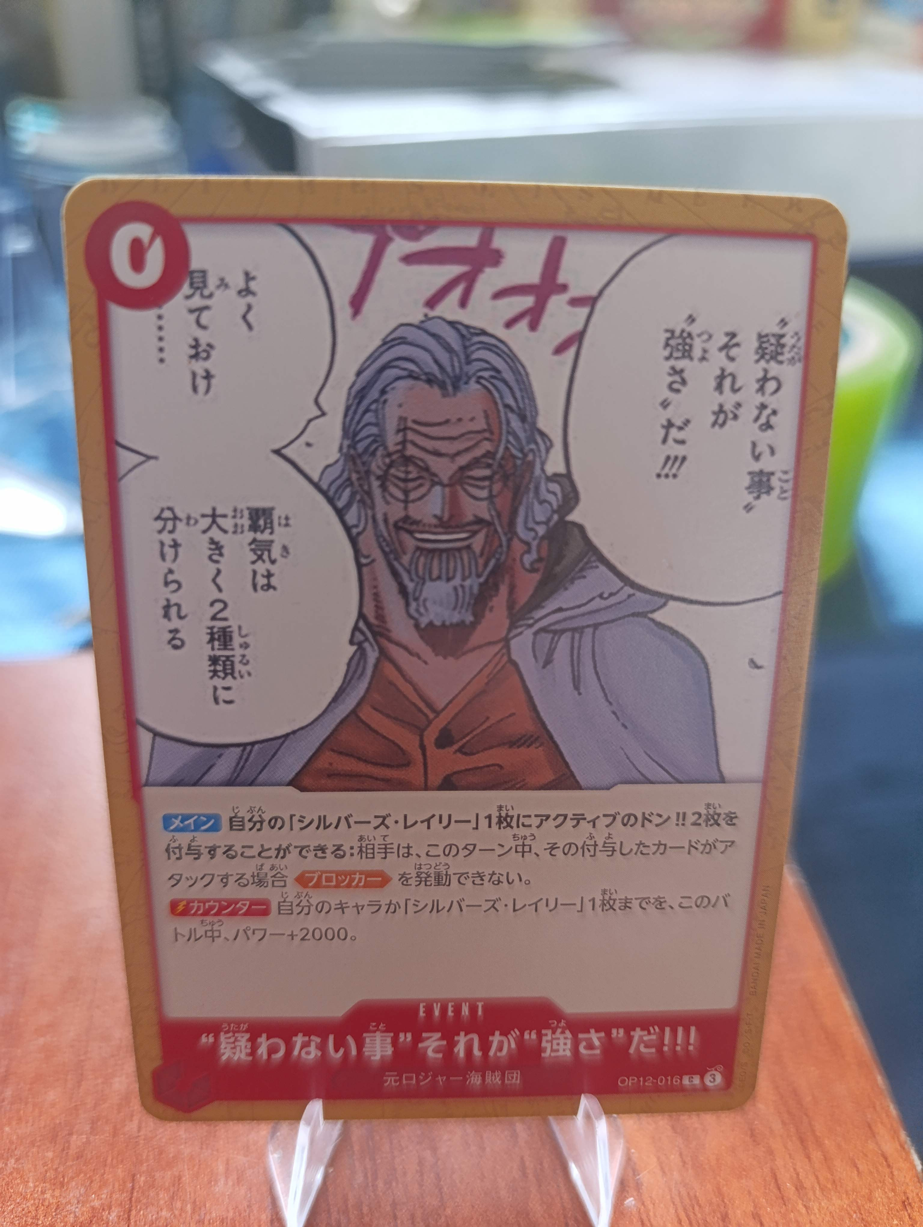 OP12-016 TO NEVER DOUBT