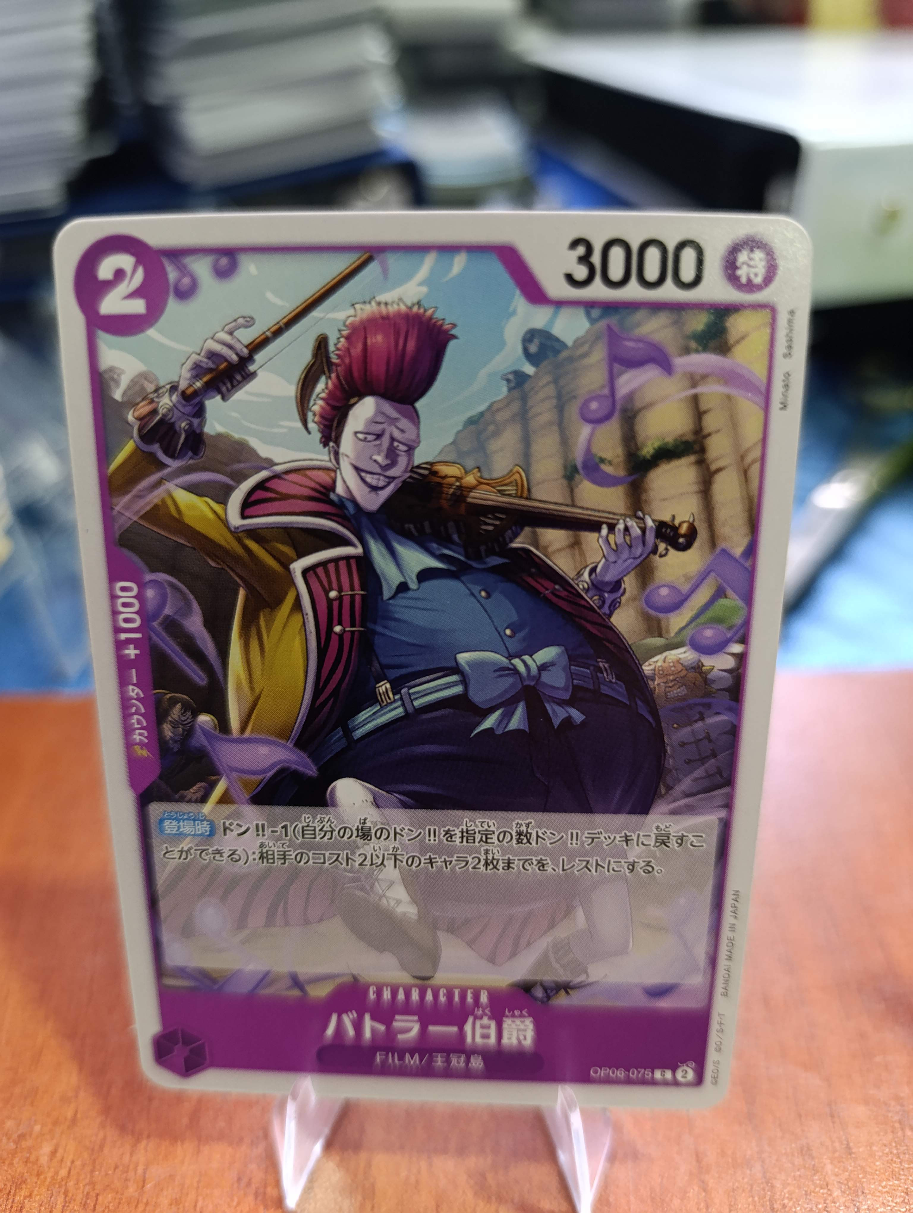 OP06-075 CONDE BUTLER