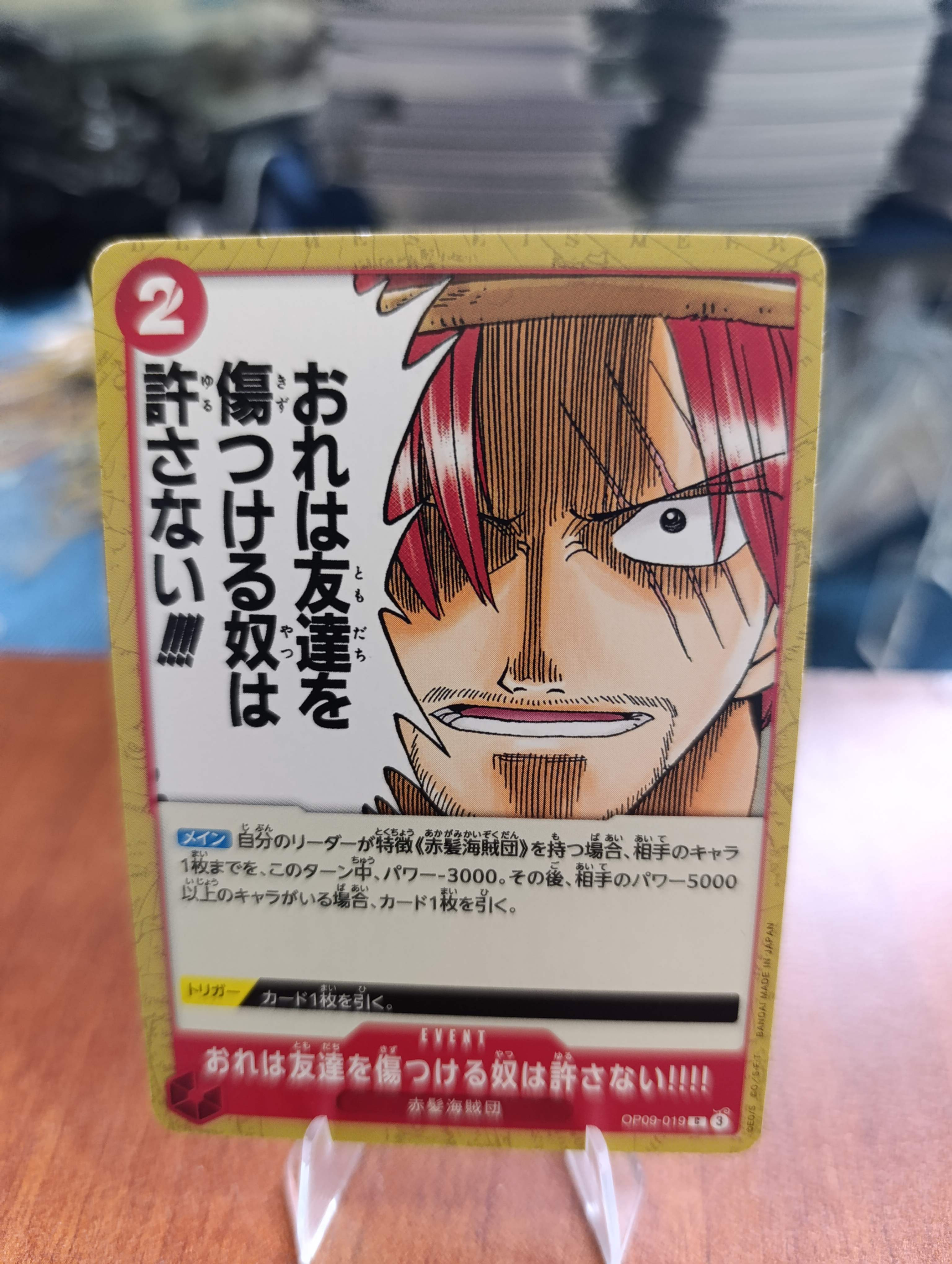 OP09-019 NOBODY HURTS A FRIEND OF MINE