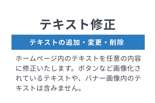 テキスト修正 ホームページ更新センター