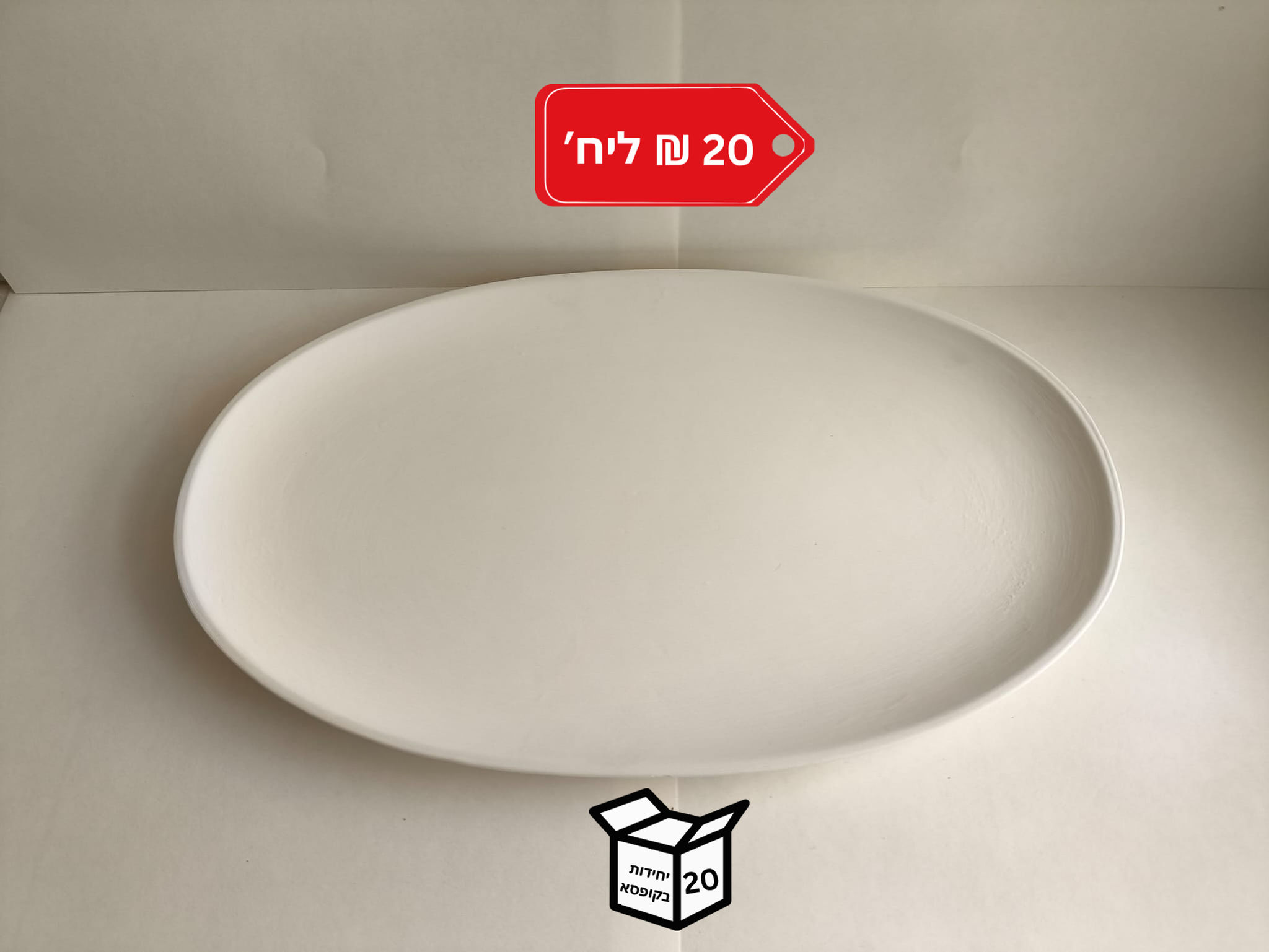 מגש אליפסה