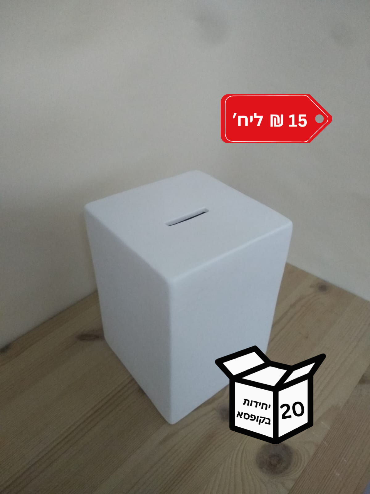 קופת צדקה