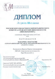 школьная пора 2019 3 место.jpg