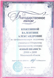 благодарность кожевина.jpg