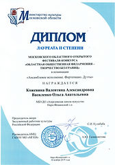 кожевина василенко 2 степени областной.j
